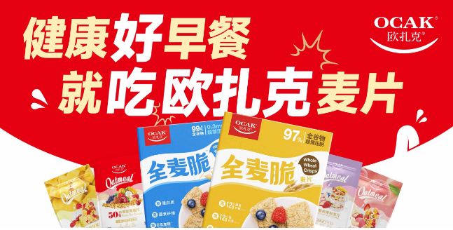 欧扎克麦片