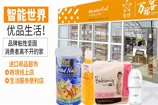 万福客进口休闲食品