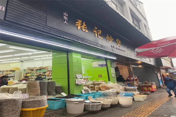 人张记炒货店