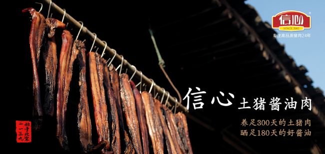 信心食品