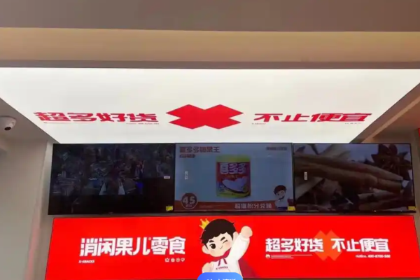 消闲果儿零食店
