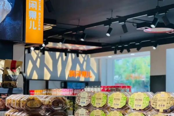 消闲果儿零食店