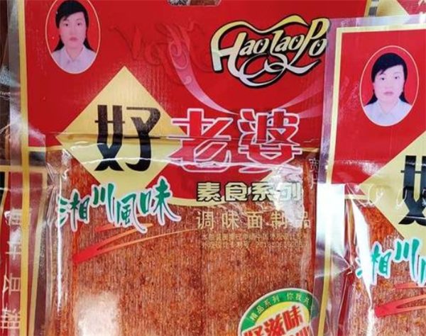 好老婆零食