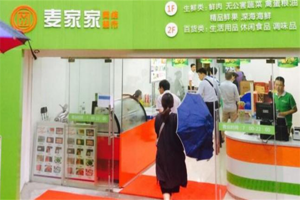 麦家家