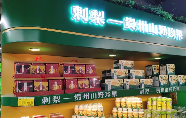 刺梨王子