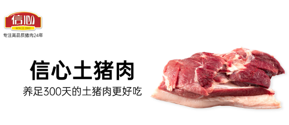信心食品
