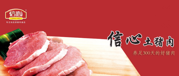 信心食品