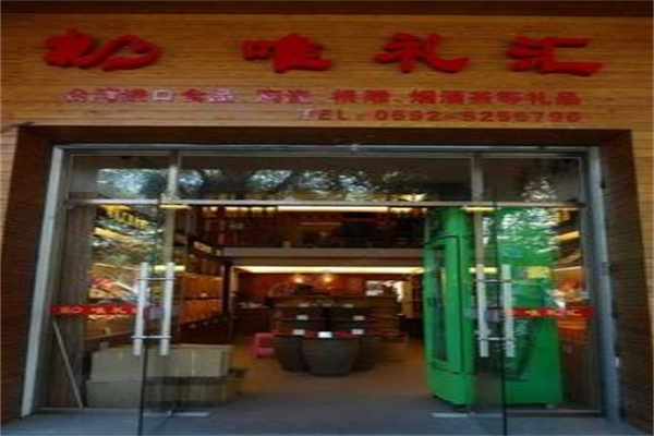 唯礼汇