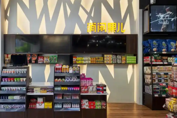消闲果儿零食店