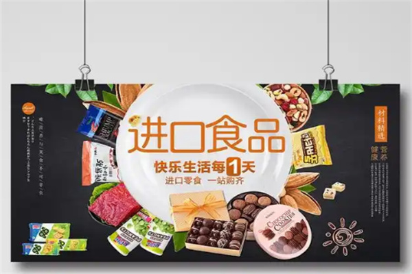 煌信进口食品 煌信进口食品