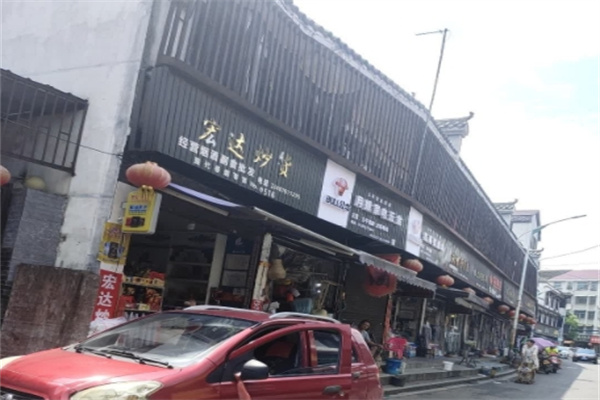 宏达炒货