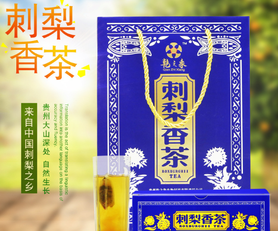 刺梨王子