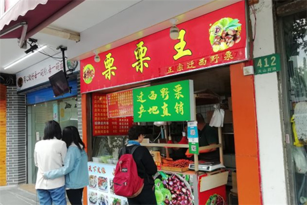 栗栗王糖炒板栗