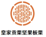皇家贡栗坚果板栗