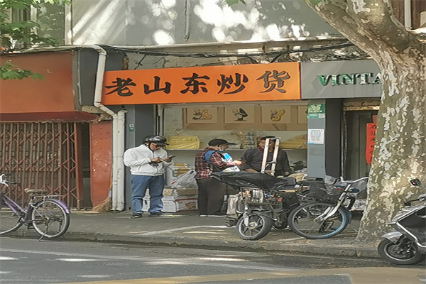 老山东炒货