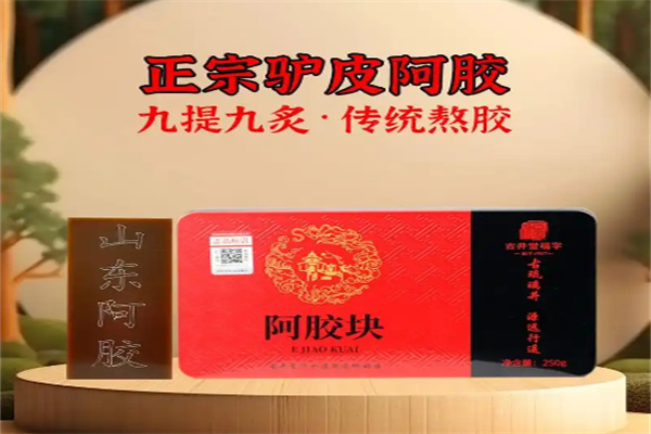 古阿井阿胶 古阿井阿胶