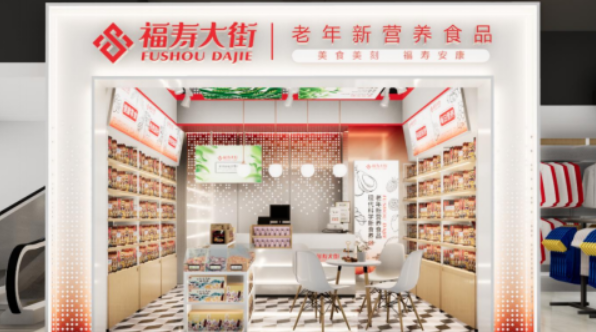 福寿大街食品