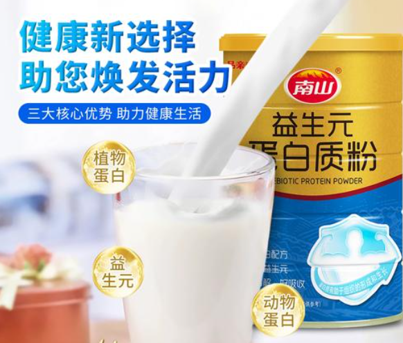 南山营养食品