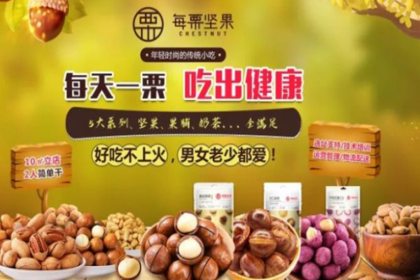 每栗坚果