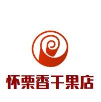 怀栗香干果店
