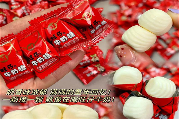 旺仔牛奶糖