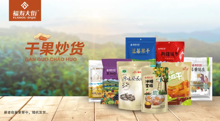 福寿大街食品