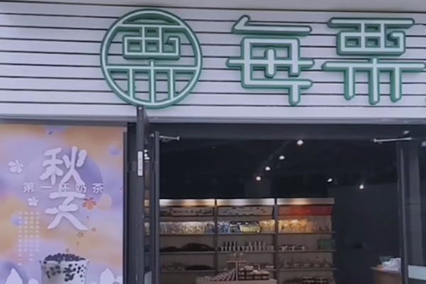 每栗坚果 每栗坚果