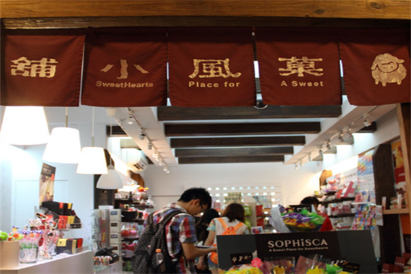 果风小铺