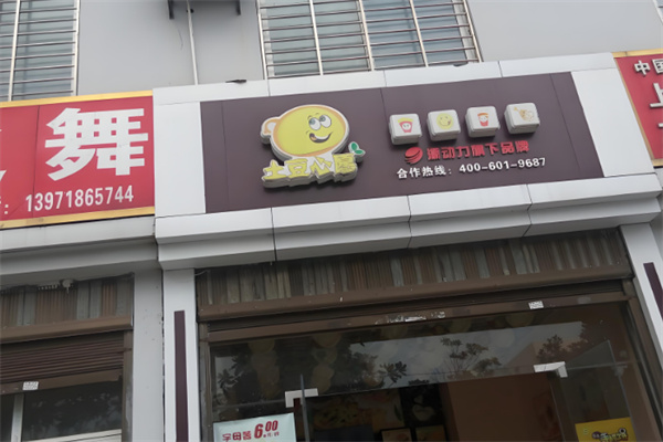 土豆心愿