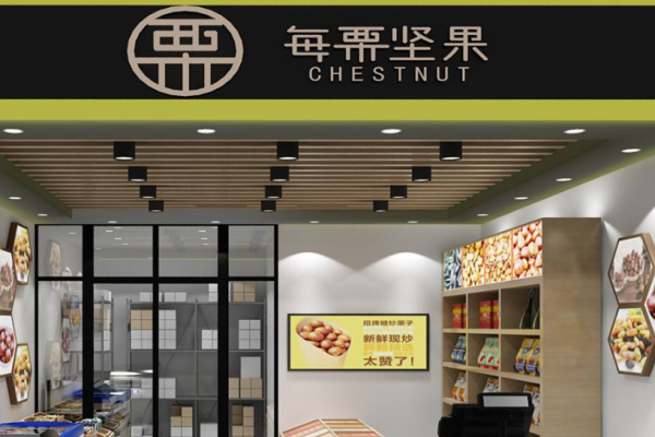 每栗坚果
