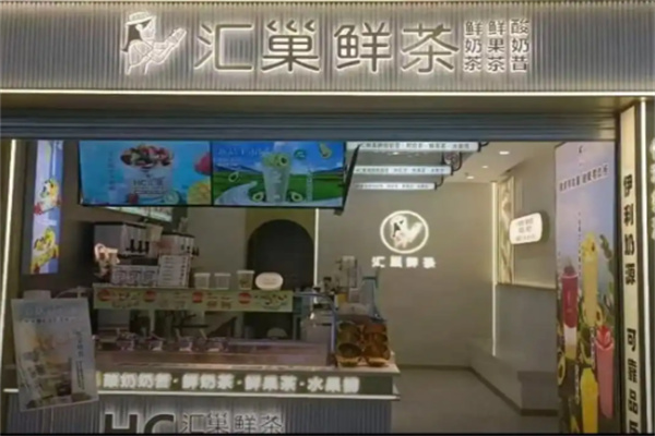 汇巢鲜果