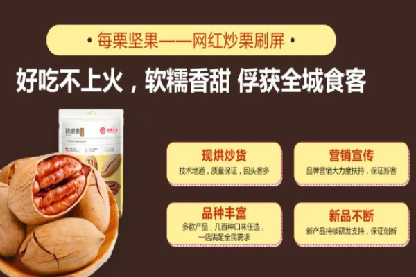 每栗坚果