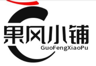 果风小铺