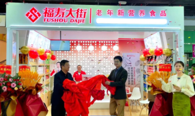 福寿大街食品