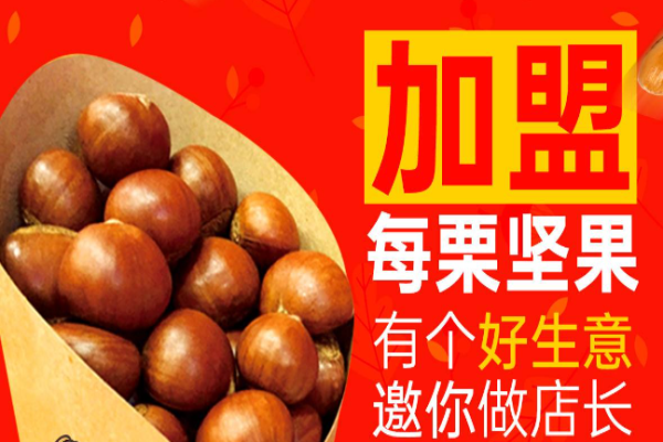每栗坚果