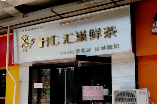 汇巢鲜果