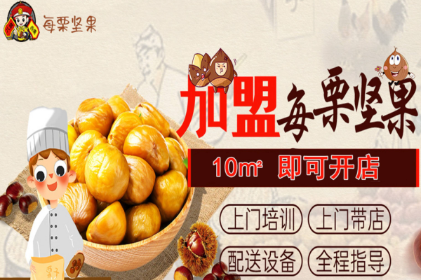 每栗坚果
