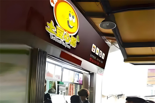 土豆心愿