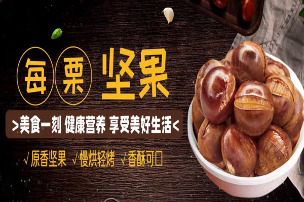 每栗坚果