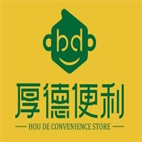 厚德便利店