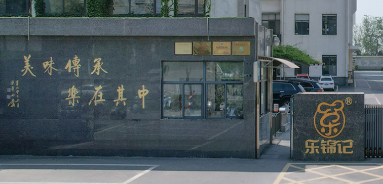 乐锦记食品