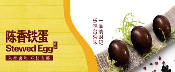 翁财记食品
