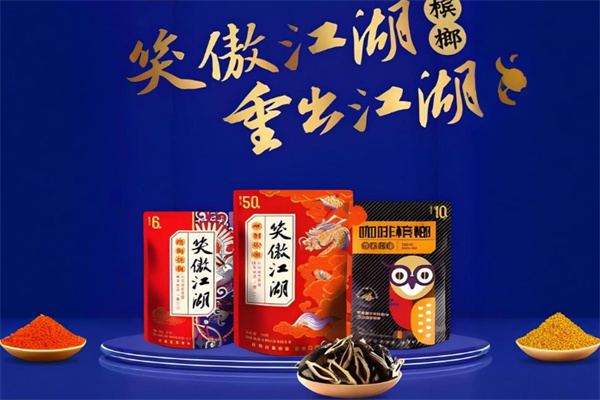 笑傲江湖斗牛槟榔