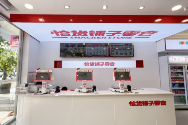 恰货铺子