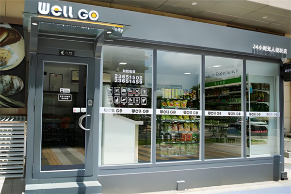 WellGo天虹无人便利店