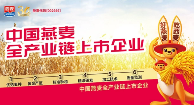 西麦麦片