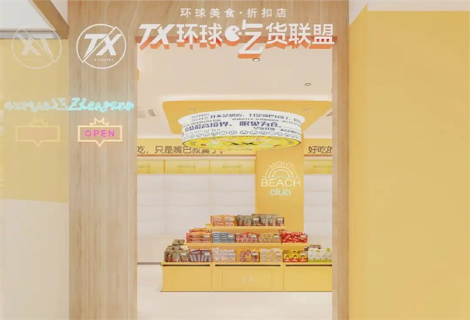 环球吃货联盟