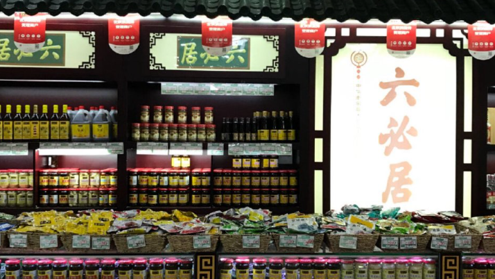 六必居酱园