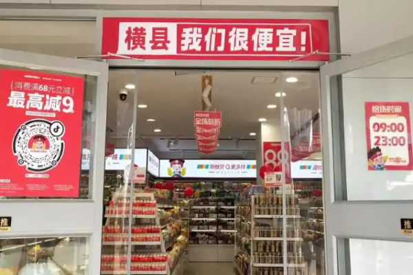 恰货铺子