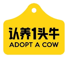 认养一头牛